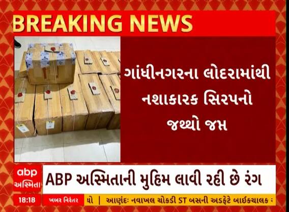 સૌરાષ્ટ્ર બાદ હવે આ વિસ્તારમાંથી ઝડપાયો નશાકારક સિરપનો જથ્થો, જાણો શું થયો મોટો ખુલાસો?