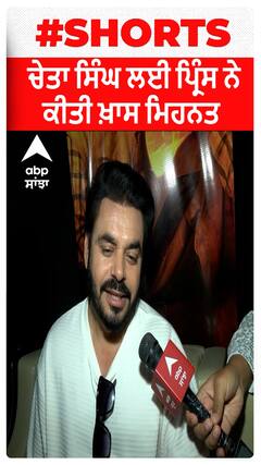 Prince Kanwaljit interview on Cheta Singh Trailer Launch | Cheta Singh ਲਈ ਪ੍ਰਿੰਸ ਨੇ ਕੀਤੀ ਖ਼ਾਸ ਮਿਹਨਤ