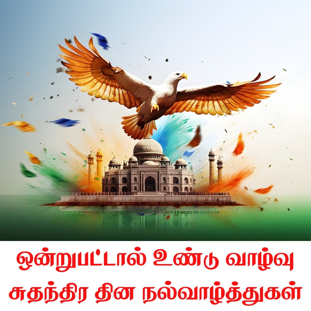 Independence Day 2023 Wishes: கோலாகல சுதந்திர தின கொண்டாட்டம்: வாழ்த்துகள், கவிதைகள், ஸ்டேட்டஸ்கள் இங்கே!