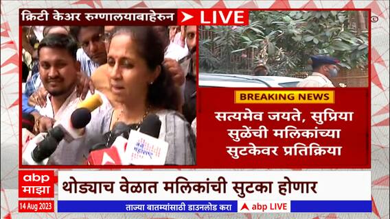 Supriya Sule : राजकारण म्हणून नाही तर माझा मोठा भाऊ रुग्णालयातून बाहेर येत असल्याने इथे आले