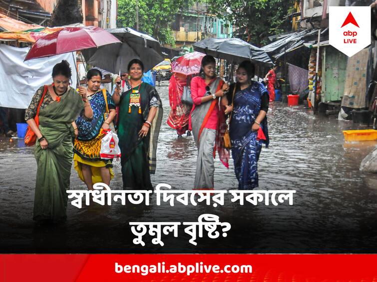 West Bengal Weather Update Rain Predicted In Kolkata And South Bengal Districts On Independence Day 15 August West Bengal Weather Update : বৃষ্টিতে ভিজবে স্বাধীনতা দিবসের সকাল? কী জানাচ্ছে আবহাওয়া দফতর ?