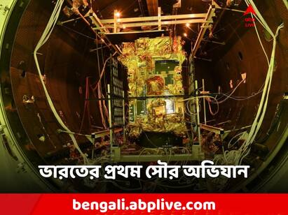 Aditya L-1 Mission PSLV-C57 Indias first mission to Sun ISRO First Space-Based Sun Observatory Aditya L-1 Mission: লক্ষ্য এবার সূর্য! কবে যাত্রা শুরু ভারতের Aditya L-1-এর?