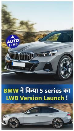 2024 तक भारतीय बाज़ार में दस्तक देगी BMW की 5 Series LWB Version ! | Auto Live