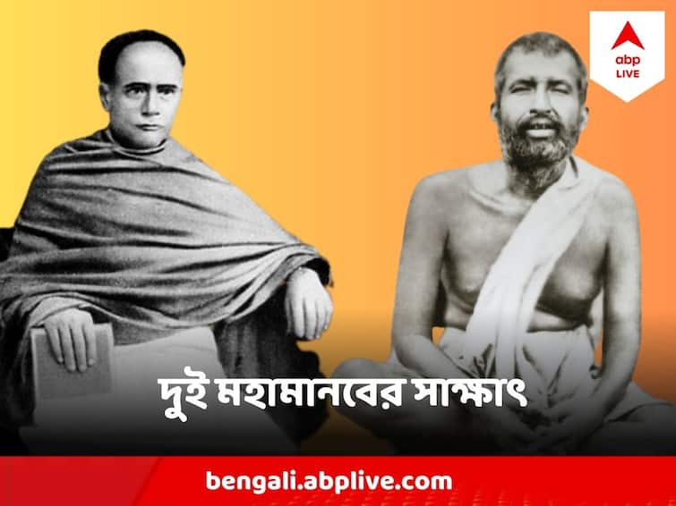 Ramakrishna Paramhangsha First Meets Vidyasagar, How Was The Conversation Ramakrishna Death Anniversary Ramakrishna Meets Vidyasagar : সাগরে মুগ্ধ পরমহংস, কেমন ছিল ঈশ্বরের 'ঈশ্বর' দর্শন ?