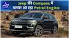 Jeep Compass petrol coming back to India with DCT ! | Auto Live