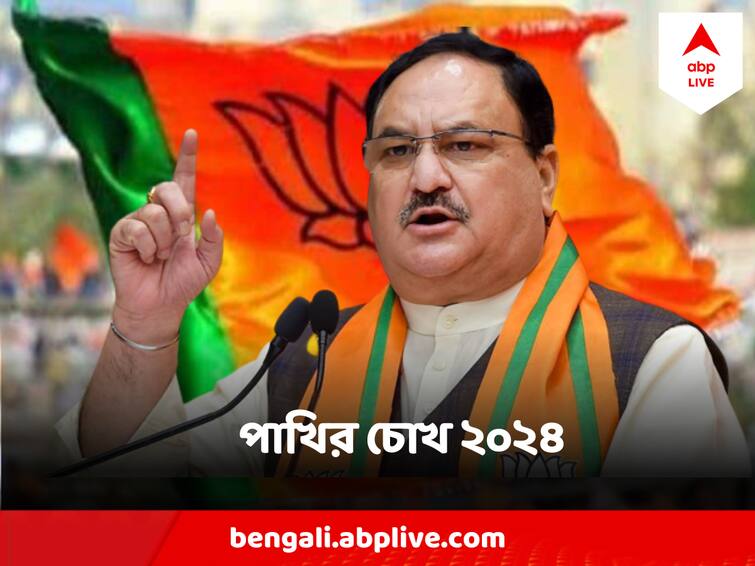 J P Nadda Sets Goal For Bengal BJP & Set Line Of Action Before Loksabha Poll 2024 J P Nadda : 'কথা কম, কাজ বেশি', লোকসভার আগে বঙ্গ BJP কে আর কী কী স্ট্র্যাটেজিতে জোর দিতে বললেন নাড্ডা?