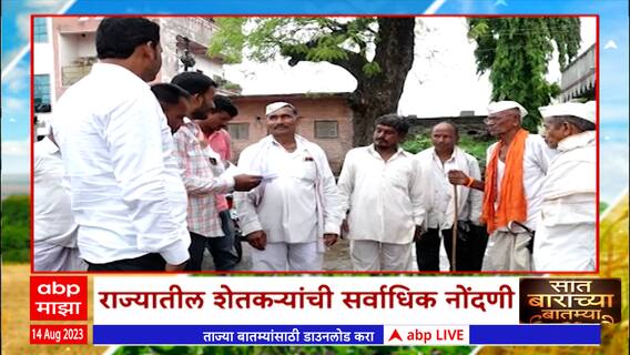 Saat Barachya Batmya: पिकविमा योजनेचा लाभ घेण्यात महाराष्ट्र अव्वल; राज्यातील शेतकऱ्यांची सर्वाधिक नोंदणी