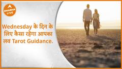 Wednesday के दिन के लिए कैसा रहेगा आपका Love Tarot Angel Guidance Jyotsna Ghai Dharma Live