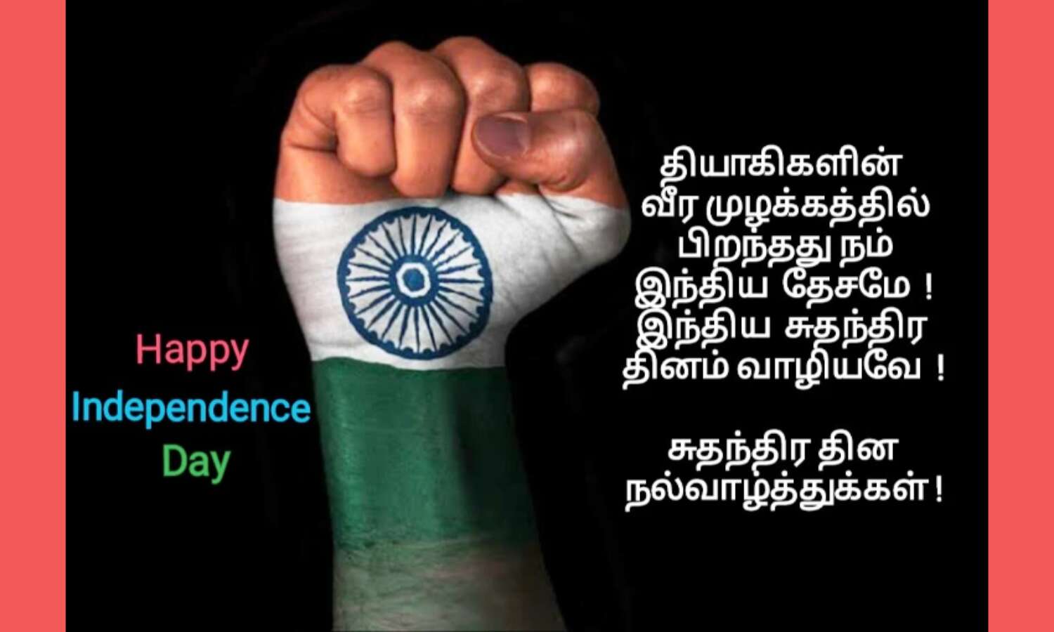 Independence Day 2023 Wishes: கோலாகல சுதந்திர தின கொண்டாட்டம்: வாழ்த்துகள், கவிதைகள், ஸ்டேட்டஸ்கள் இங்கே!