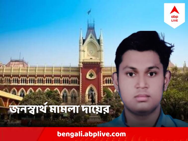 JU Student Death, Public interest litigation filed in the High Court Jadavpur University Student Death : 'উপযুক্ত ব্যবস্থা নিক UGC', যাদবপুরের ঘটনায় হাইকোর্টে দায়ের জনস্বার্থ মামলা