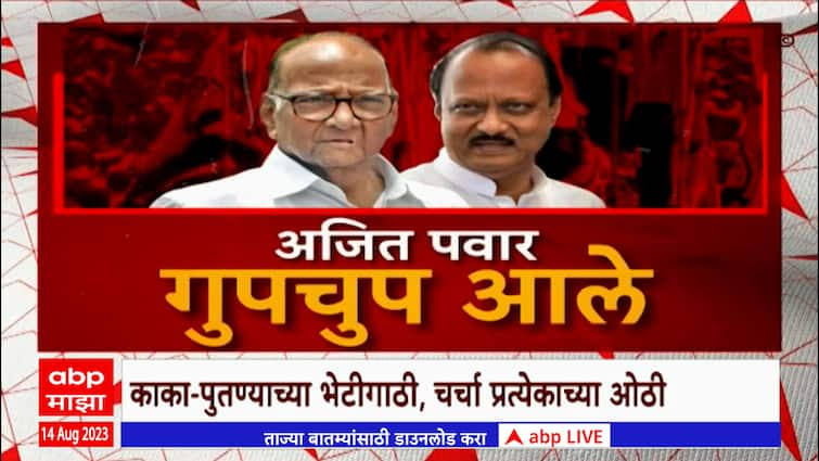 Sharad Pawar And Ajit Pawar Meet Is Causing Problem For Mahavikas Aghadi Special Report Marathi 1902