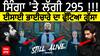 Singga 'ਤੇ ਲੱਗੀ 295 !!! ਈਸਾਈ ਭਾਈਚਾਰੇ ਦਾ ਫੁੱਟਿਆ ਗੁੱਸਾ | STILL ALIVE | FIR On Singga