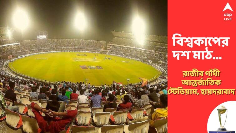 Rajiv Gandhi International Stadium, Uppal, Hyderabad, pitch, weather forecast, stat get to know ODI World Cup 2023: ব্যাটারদের স্বর্গরাজ্য, প্রথমবার বিশ্বকাপের ম্যাচ আয়োজনের অপেক্ষায় এই স্টেডিয়াম