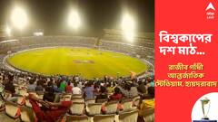 ব্যাটারদের স্বর্গরাজ্য, প্রথমবার বিশ্বকাপের ম্যাচ আয়োজনের অপেক্ষায় এই স্টেডিয়াম