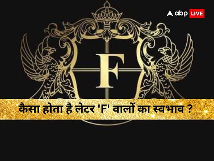 Name Astrology: नाम और उसका पहला अक्षर हमारे जीवन में बहुत महत्वपूर्ण होता है. जानते हैं कि F यानी जिन लोगों का नाम हिंदी के फ अक्षर से शुरू होता है उनका व्यक्तित्व कैसा होता है.