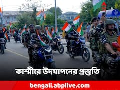 Independence Day 2023: স্বাধীনতা দিবস উদযাপনে তোড়জোড় কাশ্মীরে, শ্রীনগরে বাইক ব়্যালি