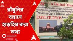 যাদবপুরে ছাত্র মৃত্যুকাণ্ডে হাড়হিম করা বয়ান হস্টেলের রাঁধুনির