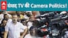 Parliament में क्यों हो रही है I.N.D.I.A के नेताओं के साथ भेद भाव, Sansad TV की Camera Politics