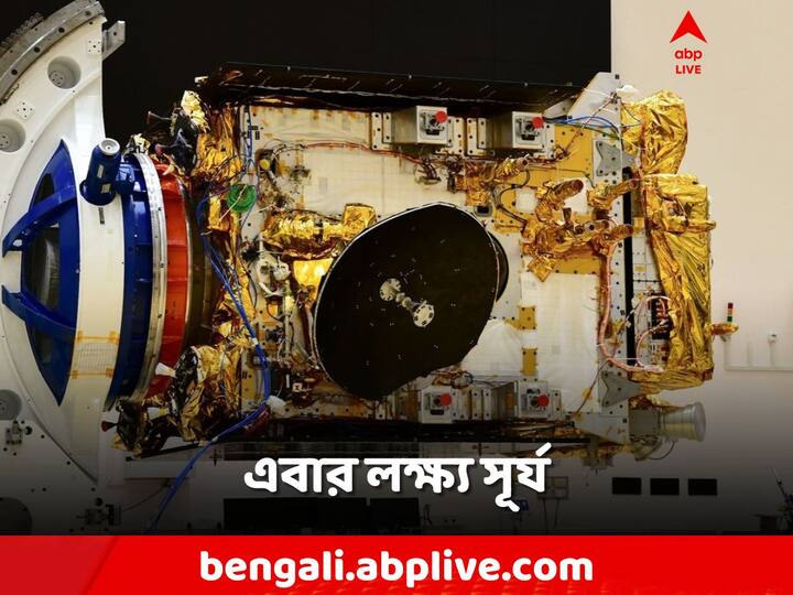 Aditya L-1 Mission: ঠিক কবে লঞ্চ করা হবে, তা এখনও ঘোষণা করেনি ISRO