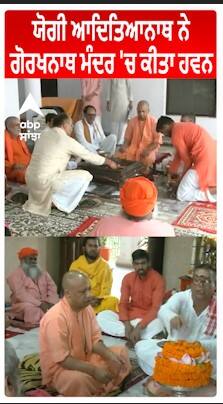 CM Yogi Adityanath ਨੇ ਗੋਰਖਨਾਥ ਮੰਦਰ 'ਚ ਕੀਤਾ ਹਵਨ