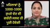 Amritsar News: ਮਹਿਲਾਵਾਂ ਨੂੰ 1000-1000 ਰੁਪਏ ਦੇਣ ਦੀ ਗਰੰਟੀ ਜਲਦ ਹੀ ਪੂਰੀ ਹੋਏਗੀ: ਜੀਵਨਜੋਤ ਕੌਰ