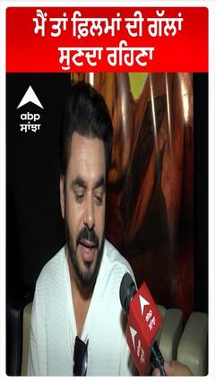 Prince Kanwaljit : ਮੈਂ ਤਾਂ ਫ਼ਿਲਮਾਂ ਦੀ ਗੱਲਾਂ ਸੁਣਦਾ ਰਹਿਣਾ