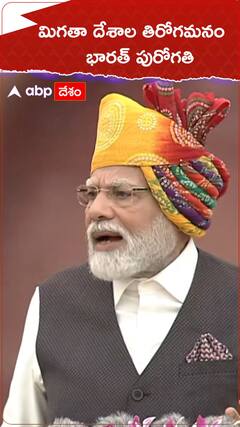 భారతదేశం ఎంతో పురోగతి సాధించిందన్న ప్రధాని