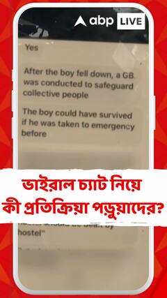 JU Student Death:'আমরা আতঙ্কিত, এই ধরনের লোকজন এখনও ক্যাম্পাসে ঘুরে বেড়াচ্ছে', আশঙ্কা পড়ুয়াদের