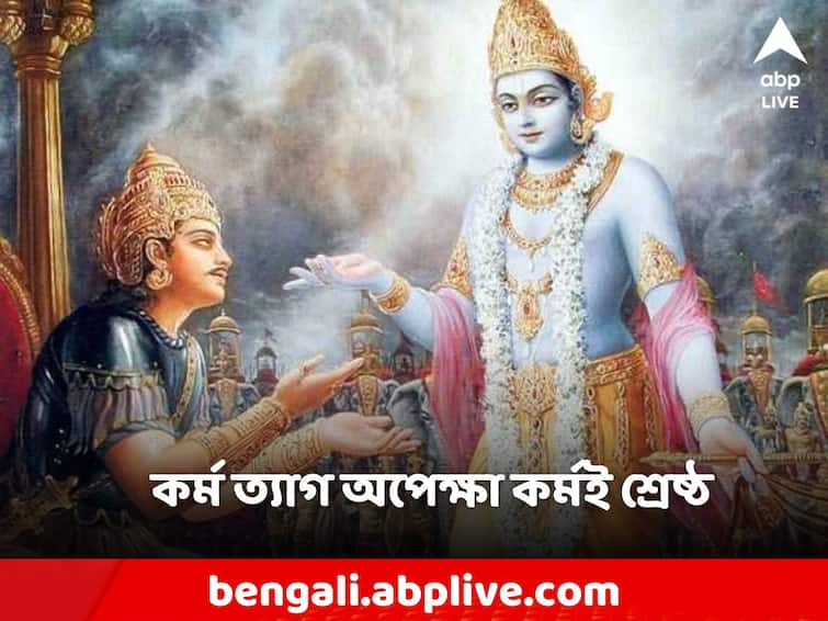 Gita Gyan geeta quotes on life why work in necessary to perform better Gita Gyan: 'কামনাই সর্বপাপের মূল', অহঙ্কার বর্জন করে জীবনে শ্রেষ্ঠত্বের পথ দেখিয়েছিলেন শ্রীকৃষ্ণ