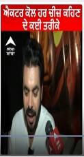 Prince Kanwaljit : ਐਕਟਰ ਕੋਲ ਹਰ ਚੀਜ਼ ਕਹਿਣ ਦੇ ਕਈ ਤਰੀਕੇ