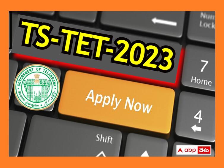 The last date for TS TET 2023 application submission is August 16, apply immediately TS TET: 'టెట్‌' దరఖాస్తుకు ఆగస్టు 16తో ముగియనున్న గడువు, వెంటనే దరఖాస్తు చేసుకోండి