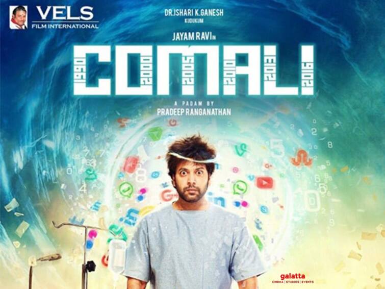 pradeep ranganathan directed jayam ravi starrer comali completes 4 years 4 Years Of Comali : 90s கிட்ஸா 2k கிட்ஸா.. எது பெருசுன்னு அடித்துக்காட்டிய பிரதீப்.. 4 ஆண்டுகளை நிறைவு செய்யும் கோமாளி..