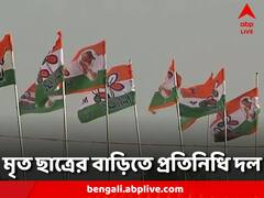 আগামীকাল যাদবপুরে মৃত পড়ুযার বাড়িতে যাচ্ছে তৃণমূল কংগ্রেসের প্রতিনিধি দল