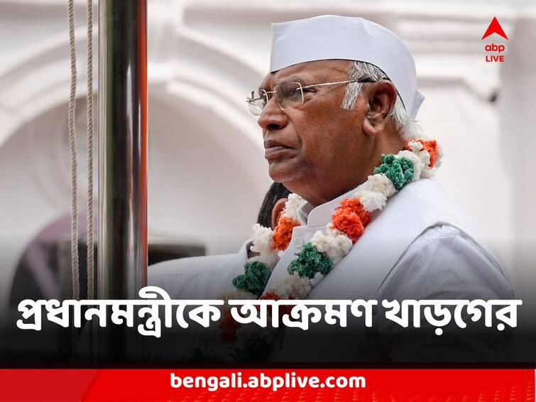 Congress Mallikarjun Kharge Attacks PM Narendra Modi over next year flag hositing comment says will be celebrating Mallikarjun Kharge on Modi : 'পরের বছর নিজের বাড়িতে পতাকা উত্তোলন করবেন মোদি' প্রধানমন্ত্রীকে আক্রমণ মল্লিকার্জুন খাড়গের