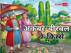 जब कुएं का पानी बन गया समस्या का कारण, तो बीरबल ने चुटकियों में निकाला हल