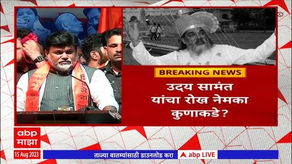 Uday Samant : नितीन देसाईंचं दुःख काय होतं हे जर मी सांगितलं तर तोंड दाखवायला जागा राहणार नाही