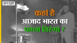 1947 में Independence Day पर Jawaharlal Nehru ने Red Fort पर जो Tiranga फहराया था वो कहां है?