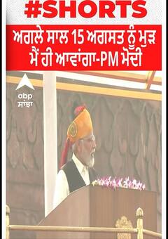 PM Modi। ਅਗਲੇ ਸਾਲ 15 ਅਗਸਤ ਨੂੰ ਮੁੜ ਮੈਂ ਹੀ ਆਵਾਂਗਾ-PM ਮੋਦੀ