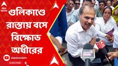 Nadia:'জেলা পুলিশের মাথা হিসেবে ঘটনাটি এসপি-এর নজরে আনতে চাই', বাধা পেয়ে মন্তব্য অধীরের।ABP Ananda LIVE