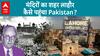 बंटवारे के वक्त Pakistan को कैसे मिला Lahore शहर? Independence Day Special