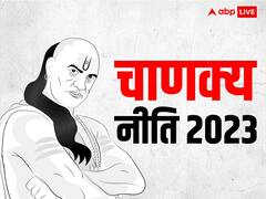 Chanakya Niti: चारों ओर से मिल रही है असफलता तो अपनाएं चाणक्य की ये नीति, होंगे कामयाब