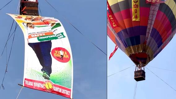 Nara Lokesh Yuvagalam Hot Balloon Independence Day Wishes: భారీ హాట్ ఎయిర్ బెలూన్ తో విషెస్
