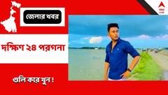 স্কুটার থেকে নামিয়ে ব্যবসায়ীকে গুলি করে খুন ! কামালগাজিতে তীব্র চাঞ্চল্য