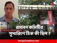 ওষুধ আছে, কিন্তু নেই র‍্যাগিং-রোগ রুখতে প্রয়োগ ! দেড় দশক আগেই রাঘবন কমিটির সুপারিশে ঠিক কী কী ছিল ?