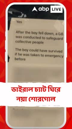JU Student Death:যাদবপুরে ছাত্র মৃত্যুকাণ্ডে ভাইরাল চ্যাট ঘিরে রহস্য