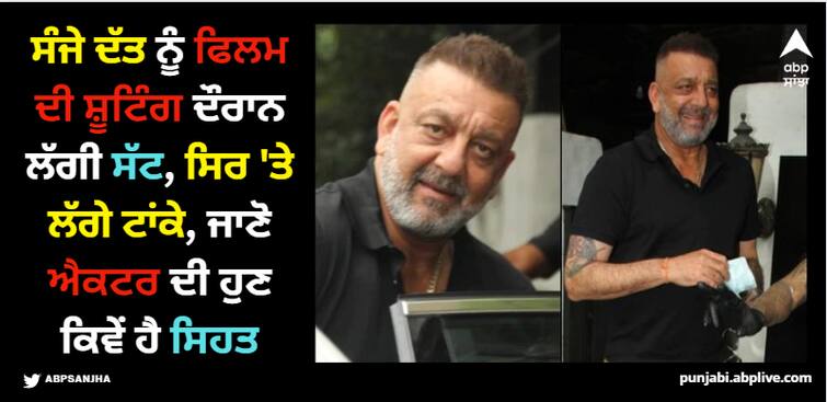 sanjay-dutt-injured-on-the-set-of-double-ismart-during-shooting Sanjay Dutt: ਸੰਜੇ ਦੱਤ ਨੂੰ ਫਿਲਮ ਦੀ ਸ਼ੂਟਿੰਗ ਦੌਰਾਨ ਲੱਗੀ ਸੱਟ, ਸਿਰ 'ਤੇ ਲੱਗੇ ਟਾਂਕੇ, ਜਾਣੋ ਐਕਟਰ ਦੀ ਹੁਣ ਕਿਵੇਂ ਹੈ ਸਿਹਤ