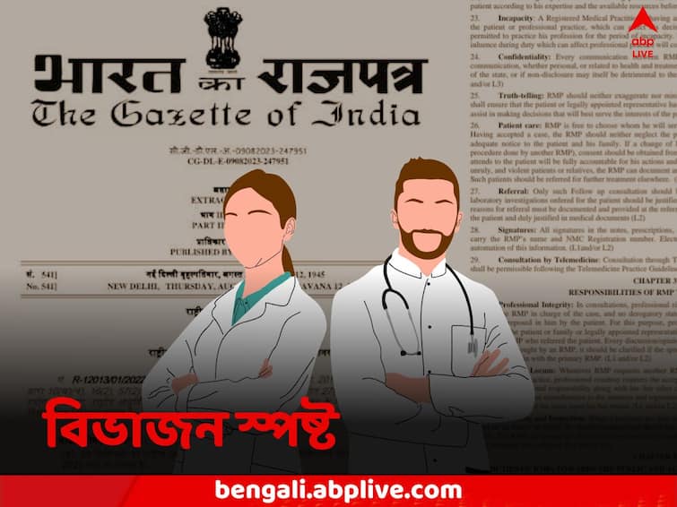 NMC Notification giving doctors power to refuse treatments of patients if their family misbehaves doctors are not happy with it NMC Notification: অভব্য আচরণ পেলে চিকিৎসা বন্ধ, রোগীকে রেফারও করতে পারেন চিকিৎসক! বিজ্ঞপ্তি ঘিরে বিতর্ক