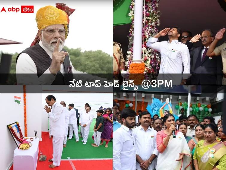 Top Telugu Headlines Today 15 August 2023 Politics AP Telangana Latest News from ABP Desam Top Telugu Headlines Today: సంక్షేమమే ధ్యేయంగా పాలిస్తున్నామన్న జగన్! దీపావళి బోనస్‌గా వెయ్యి కోట్ల పంపిణీపై కేసీఆర్ ప్రకటన