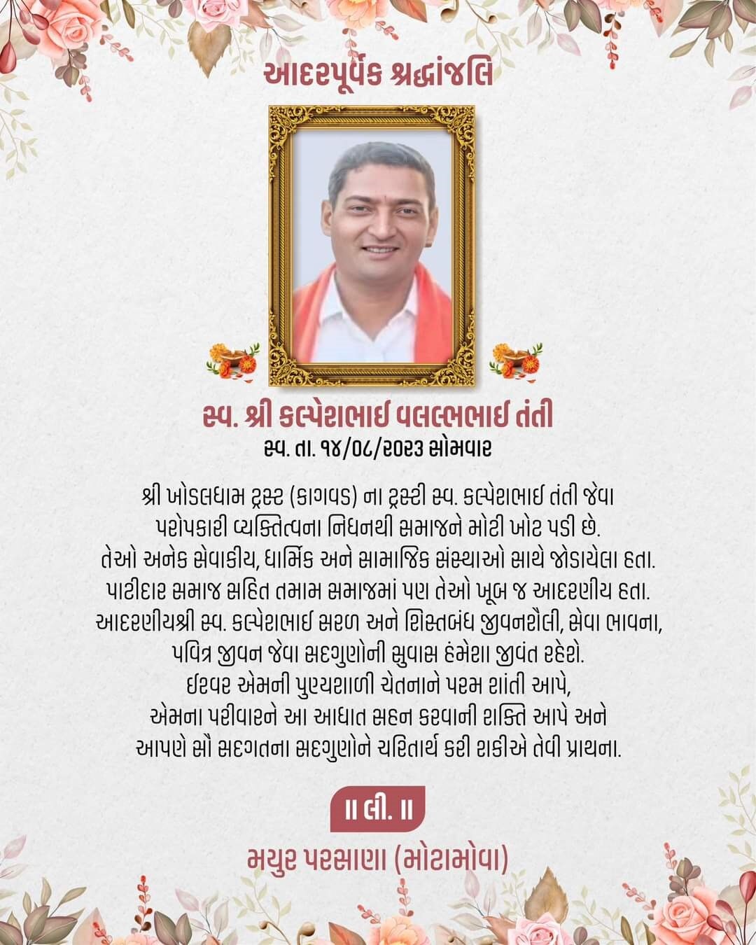 Heart Attack:  રાજકોટમાં ખોડલધામના ટ્રસ્ટીનું હાર્ટએટેકથી મોત, લેઉવા પાટીદાર સમાજમાં શોકનો માહોલ