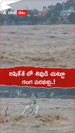 రిషికేశ్ లో శివుడి చుట్టూ గంగ పరవళ్లు.!